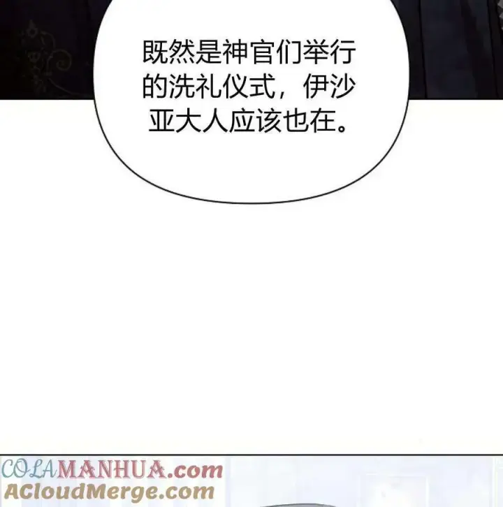 漫画《阿斯塔特》第46话第109张图