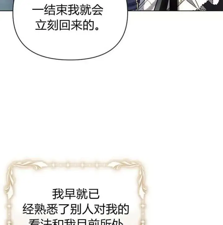 漫画《阿斯塔特》第46话第111张图