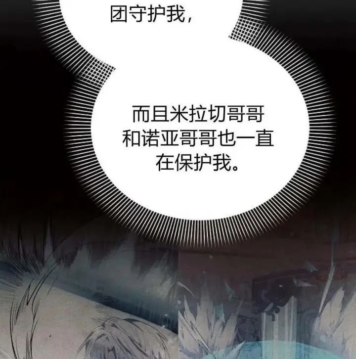 漫画《阿斯塔特》第46话第143张图