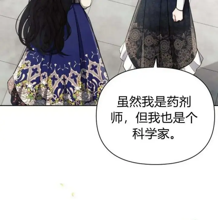 漫画《阿斯塔特》第46话第15张图