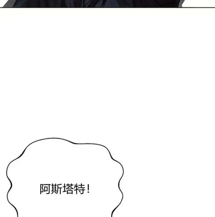 漫画《阿斯塔特》第46话第154张图
