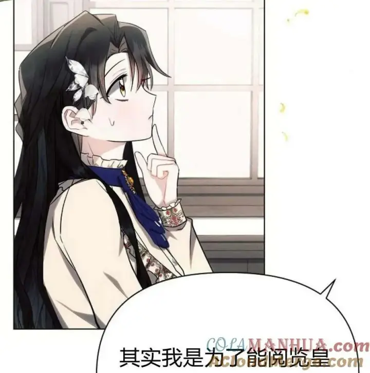 漫画《阿斯塔特》第46话第17张图