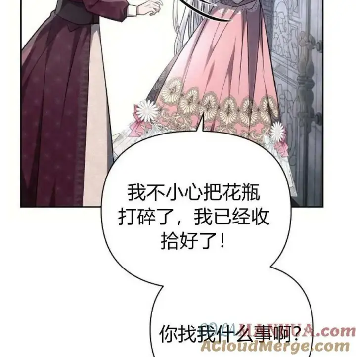 漫画《阿斯塔特》第46话第173张图