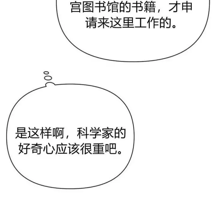 漫画《阿斯塔特》第46话第18张图