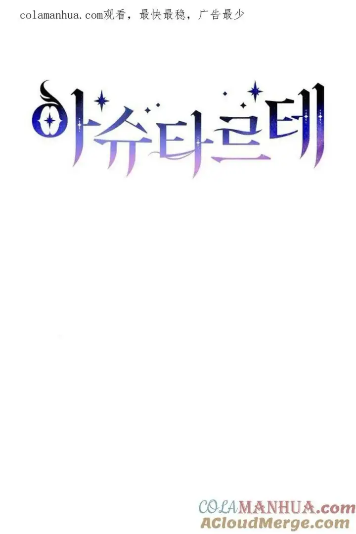 漫画《阿斯塔特》第46话第182张图