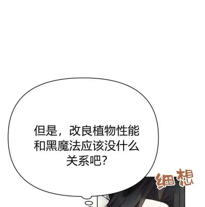 漫画《阿斯塔特》第46话第19张图