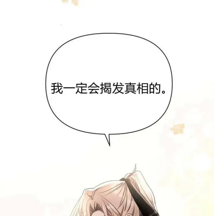 漫画《阿斯塔特》第46话第27张图