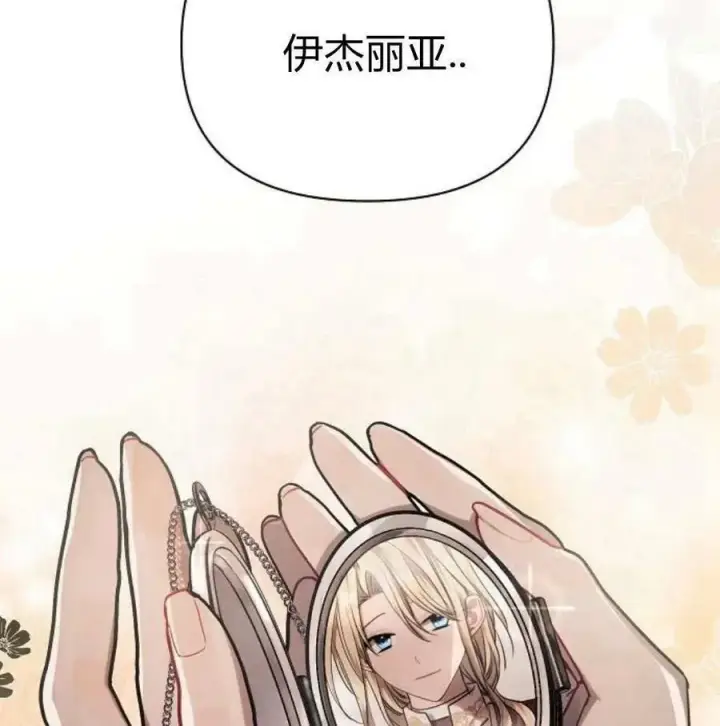漫画《阿斯塔特》第46话第30张图
