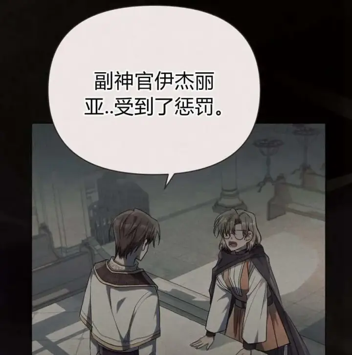 漫画《阿斯塔特》第46话第34张图