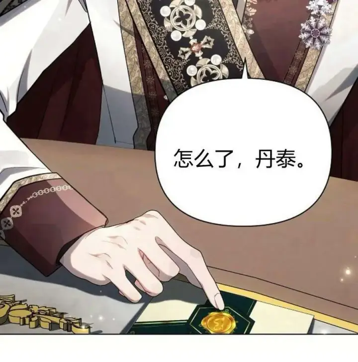 漫画《阿斯塔特》第46话第52张图
