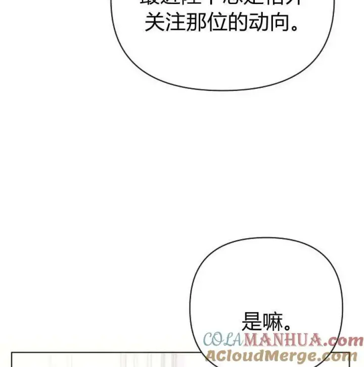 漫画《阿斯塔特》第46话第57张图