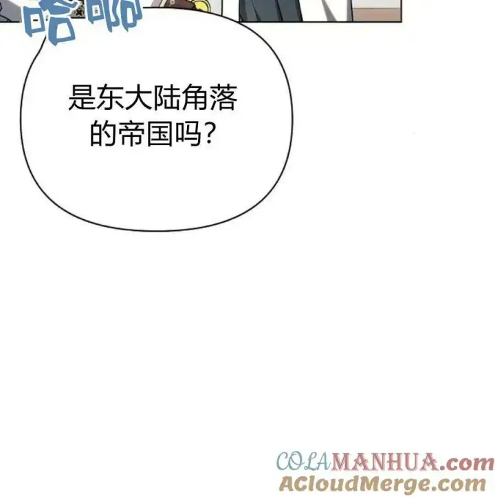 漫画《阿斯塔特》第46话第61张图