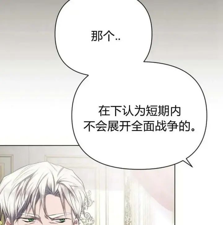漫画《阿斯塔特》第46话第74张图