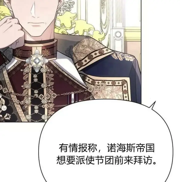 漫画《阿斯塔特》第46话第75张图