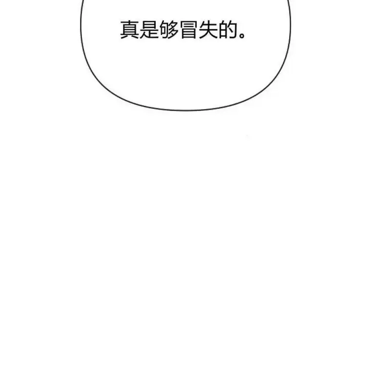 漫画《阿斯塔特》第46话第79张图