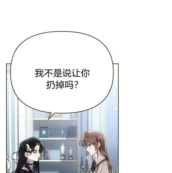 漫画《阿斯塔特》第46话第83张图