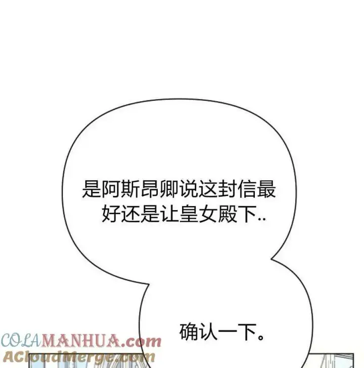 漫画《阿斯塔特》第46话第85张图