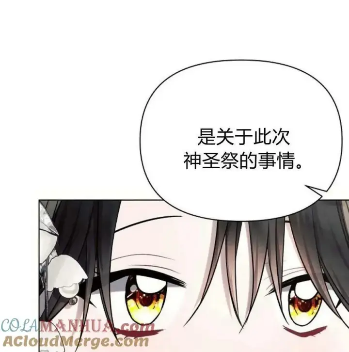漫画《阿斯塔特》第46话第89张图