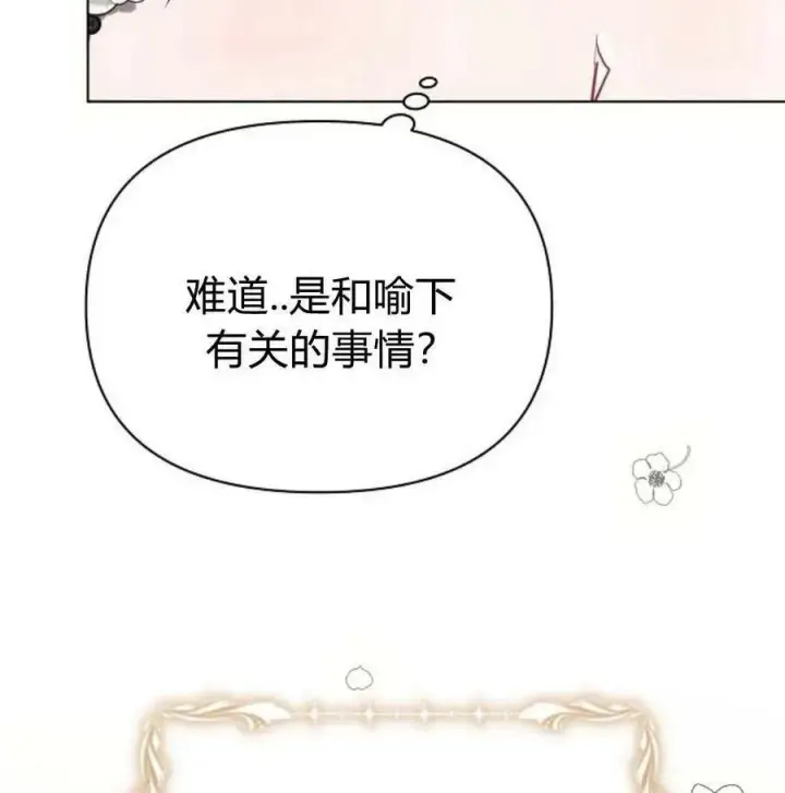 漫画《阿斯塔特》第46话第90张图
