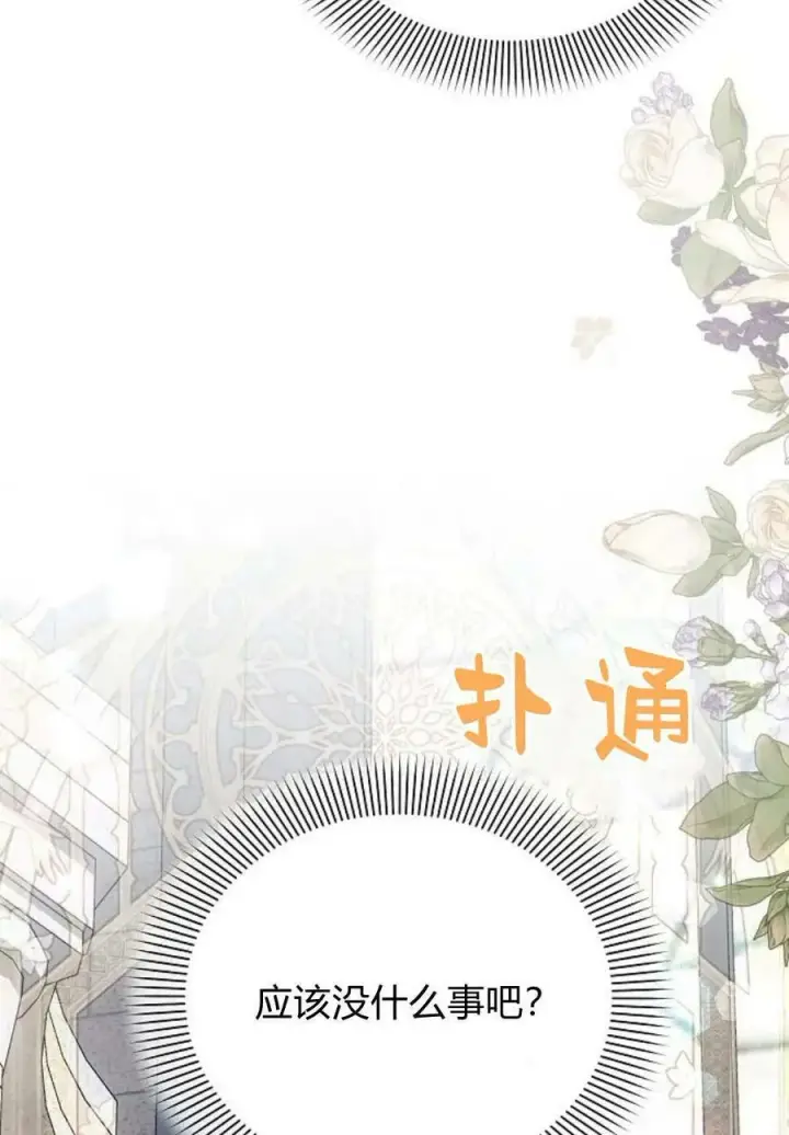 漫画《阿斯塔特》第48话第114张图
