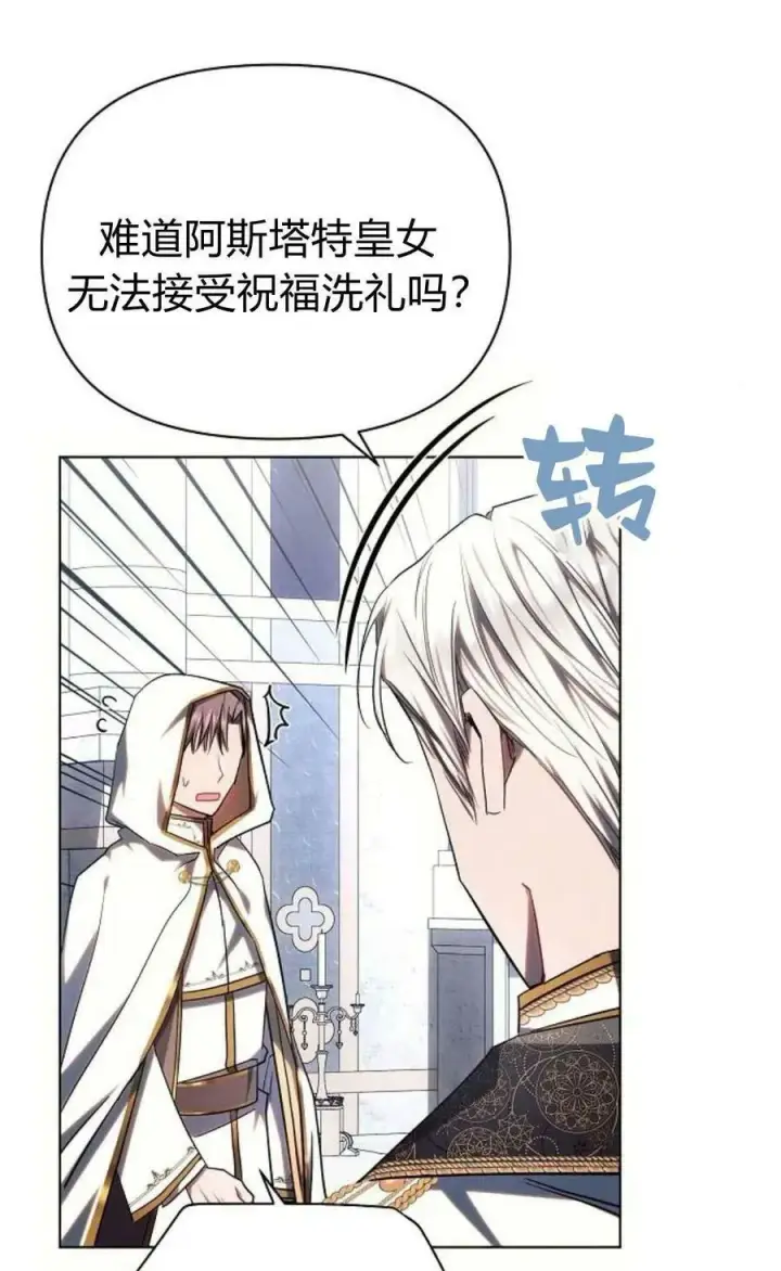 漫画《阿斯塔特》第49话第10张图