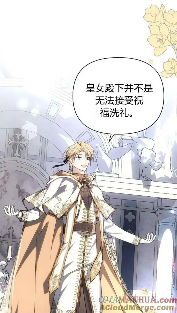 漫画《阿斯塔特》第49话第13张图