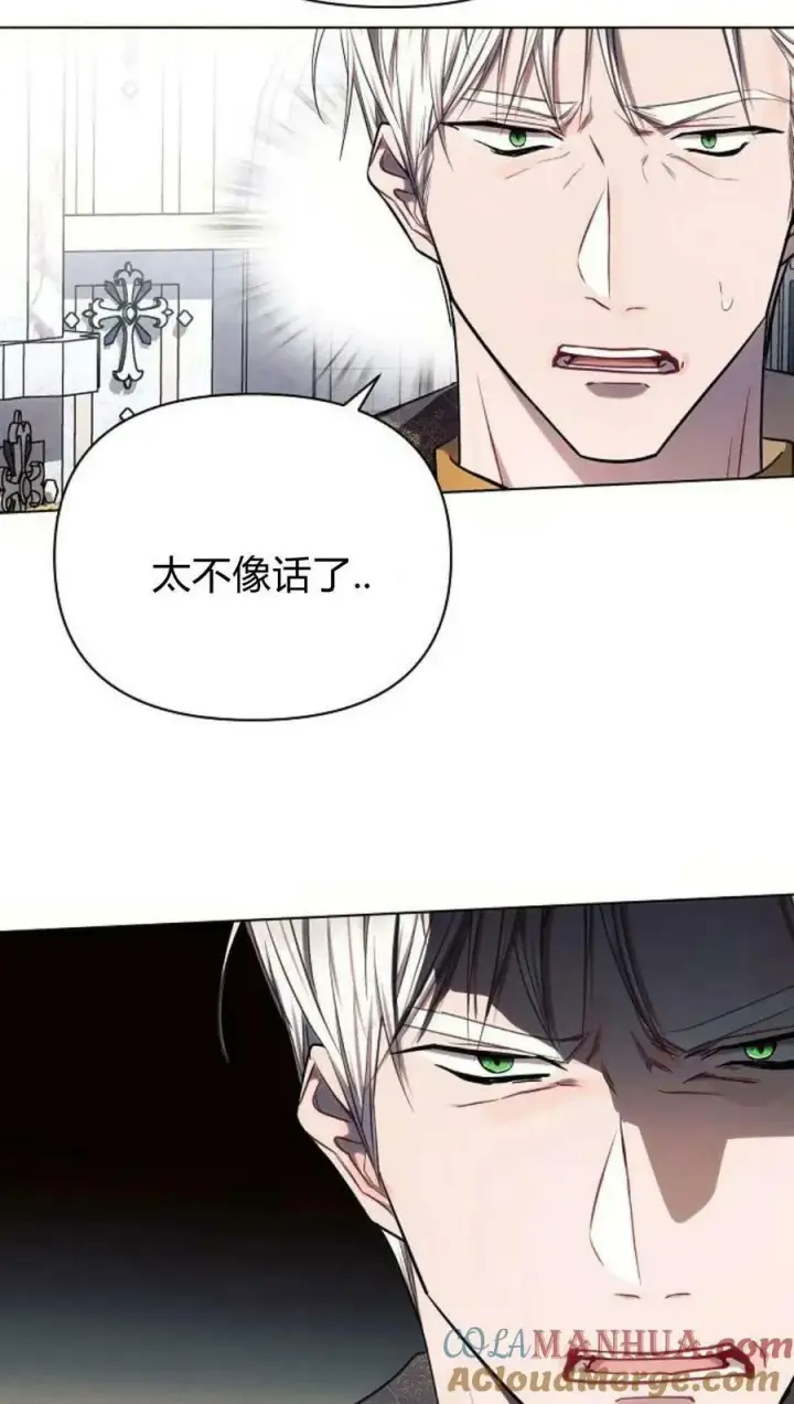 漫画《阿斯塔特》第49话第17张图