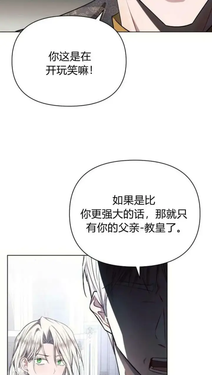 漫画《阿斯塔特》第49话第18张图