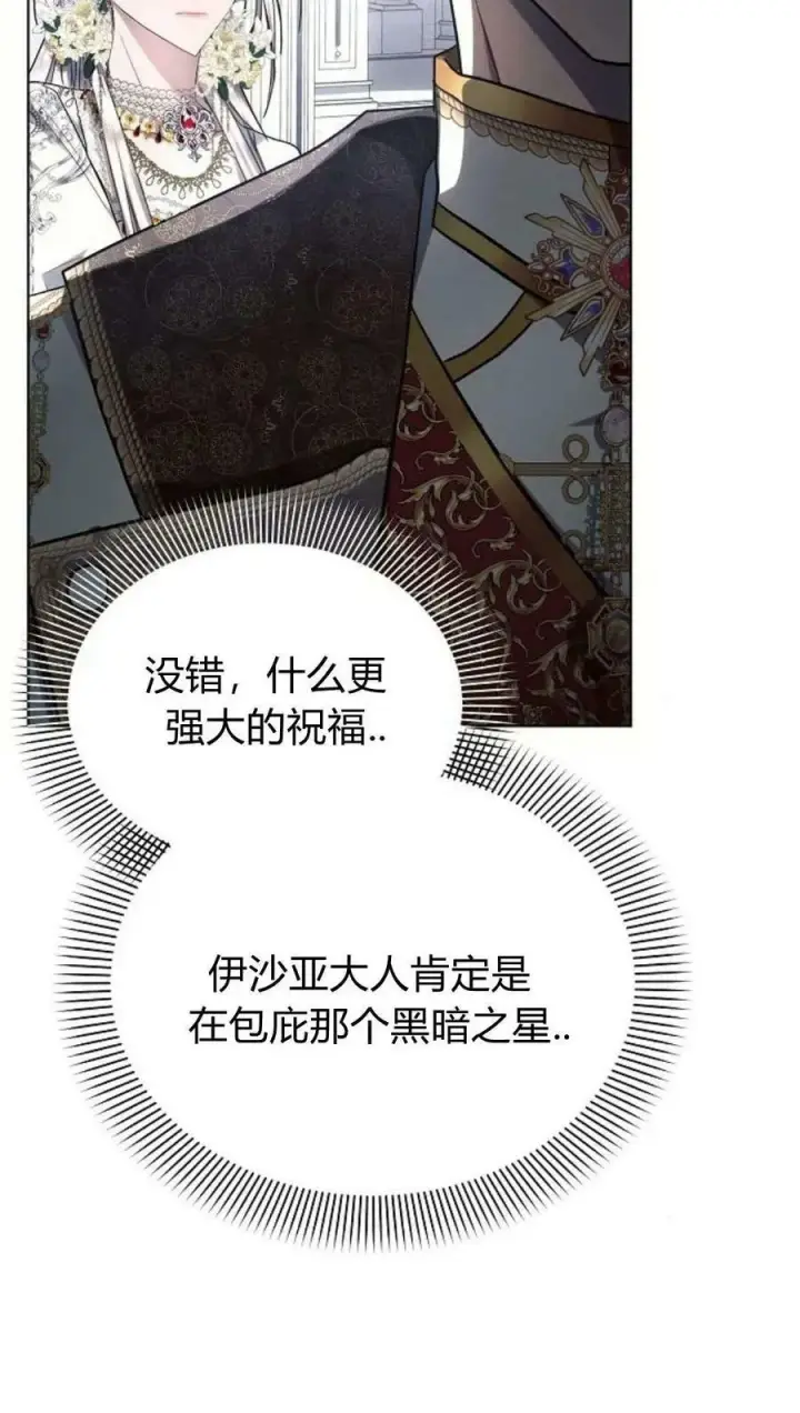 漫画《阿斯塔特》第49话第19张图