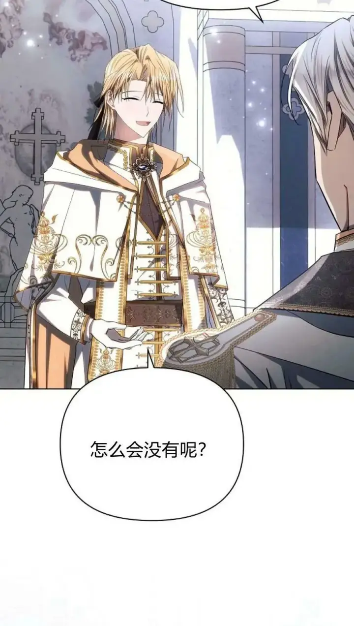 漫画《阿斯塔特》第49话第22张图