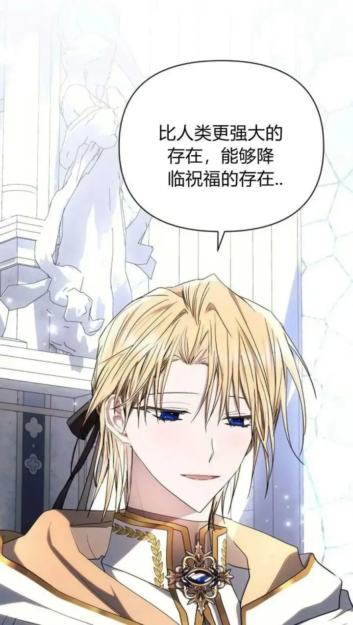 漫画《阿斯塔特》第49话第23张图