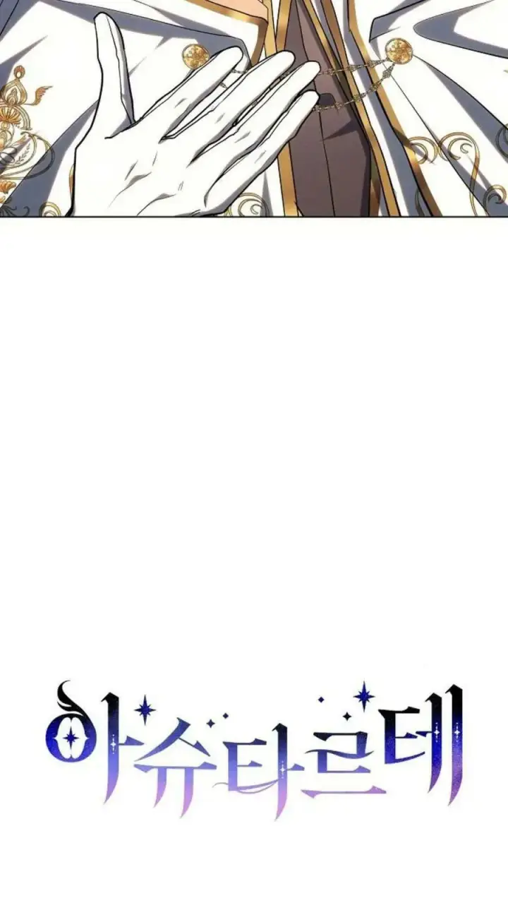 漫画《阿斯塔特》第49话第24张图