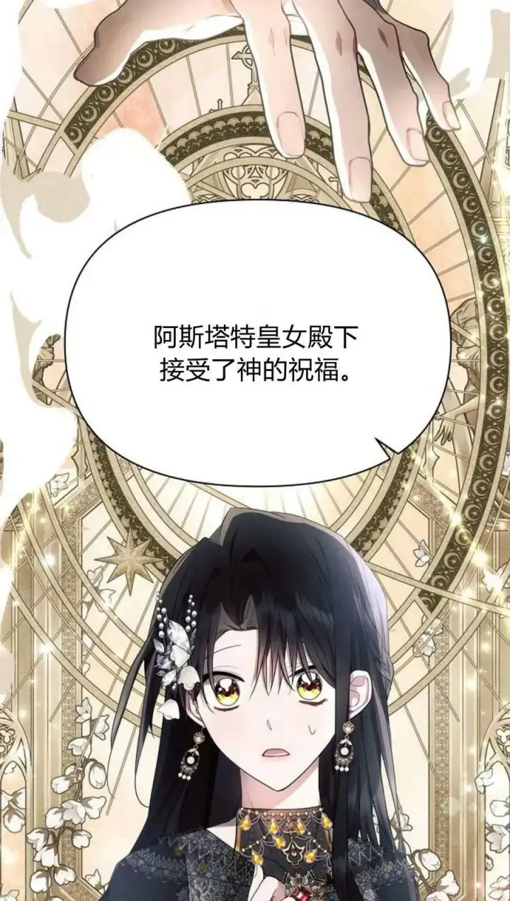 漫画《阿斯塔特》第49话第27张图