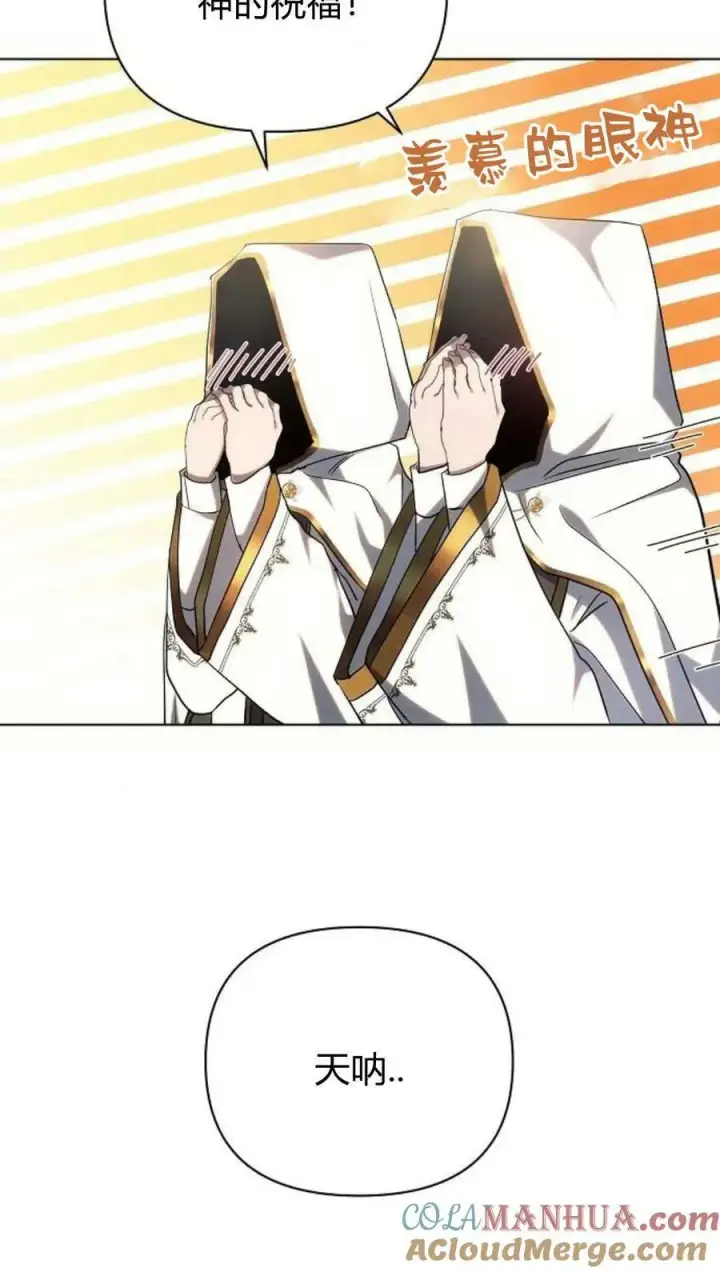 漫画《阿斯塔特》第49话第29张图