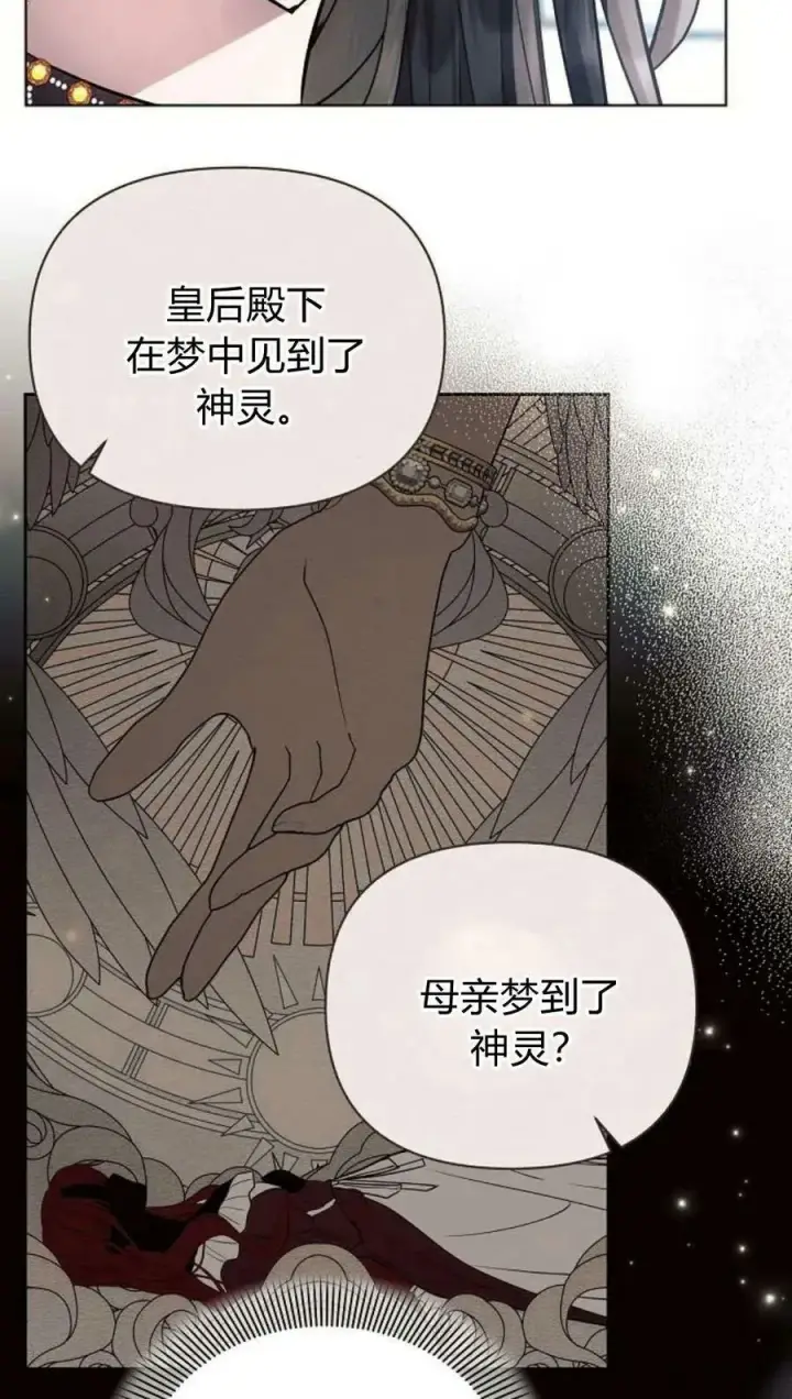漫画《阿斯塔特》第49话第32张图