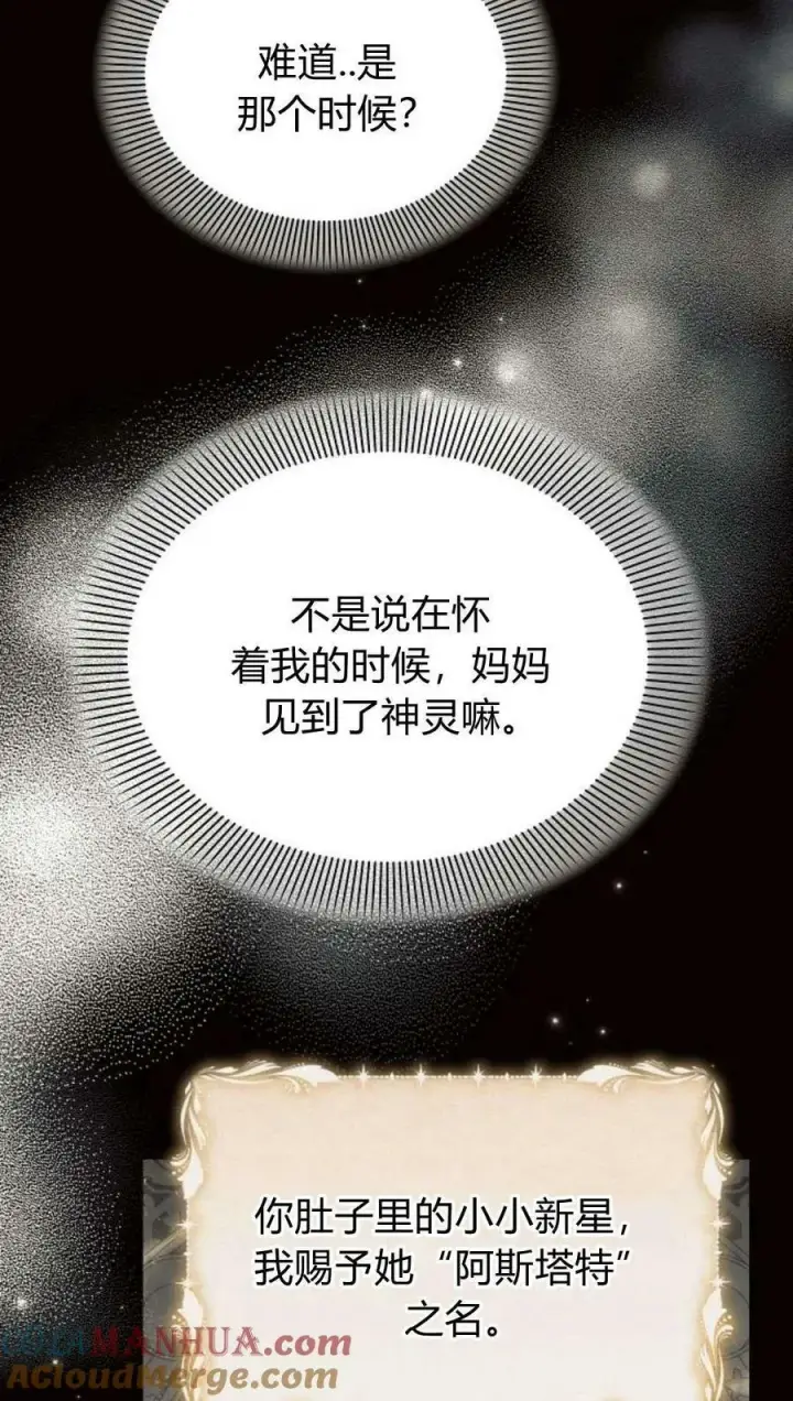 漫画《阿斯塔特》第49话第33张图