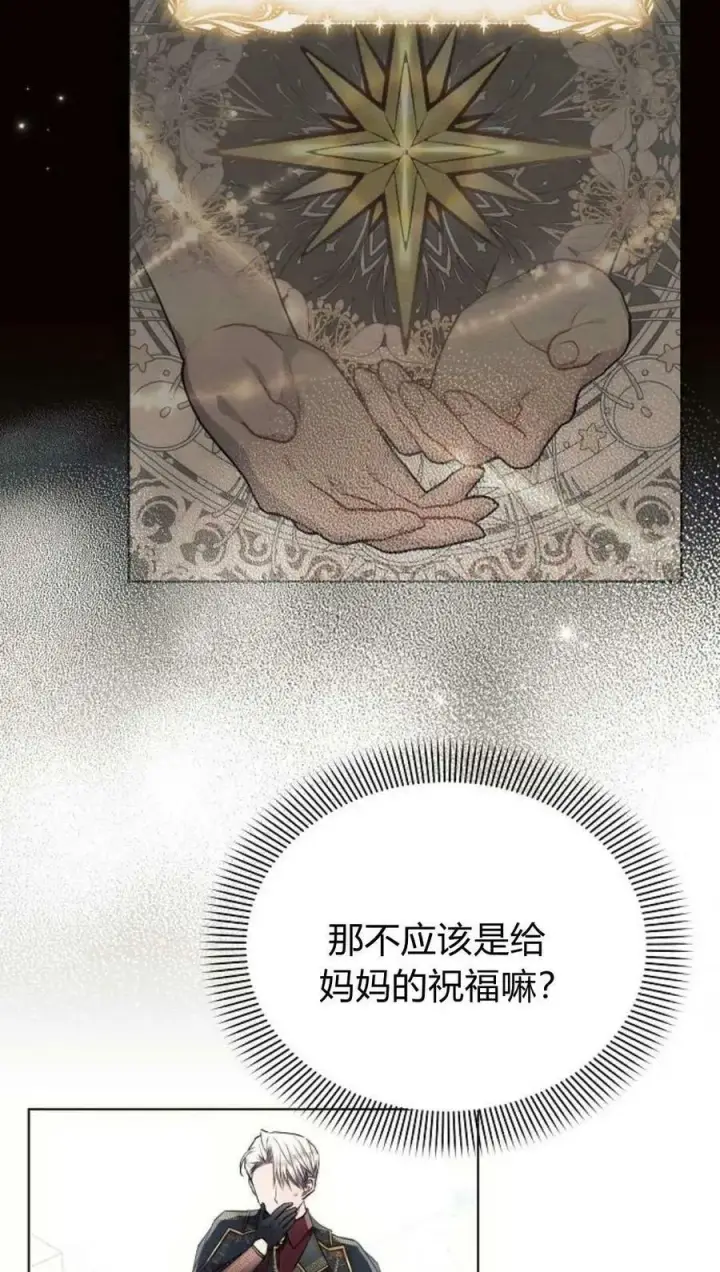 漫画《阿斯塔特》第49话第34张图