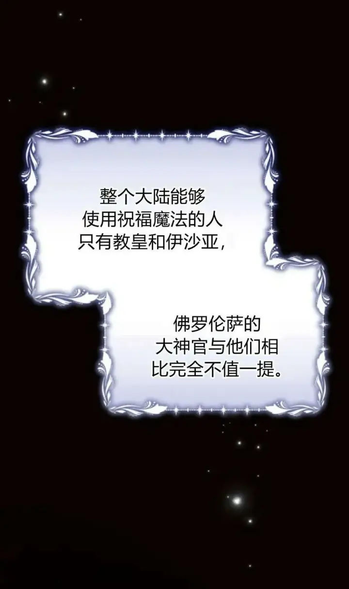 漫画《阿斯塔特》第49话第54张图