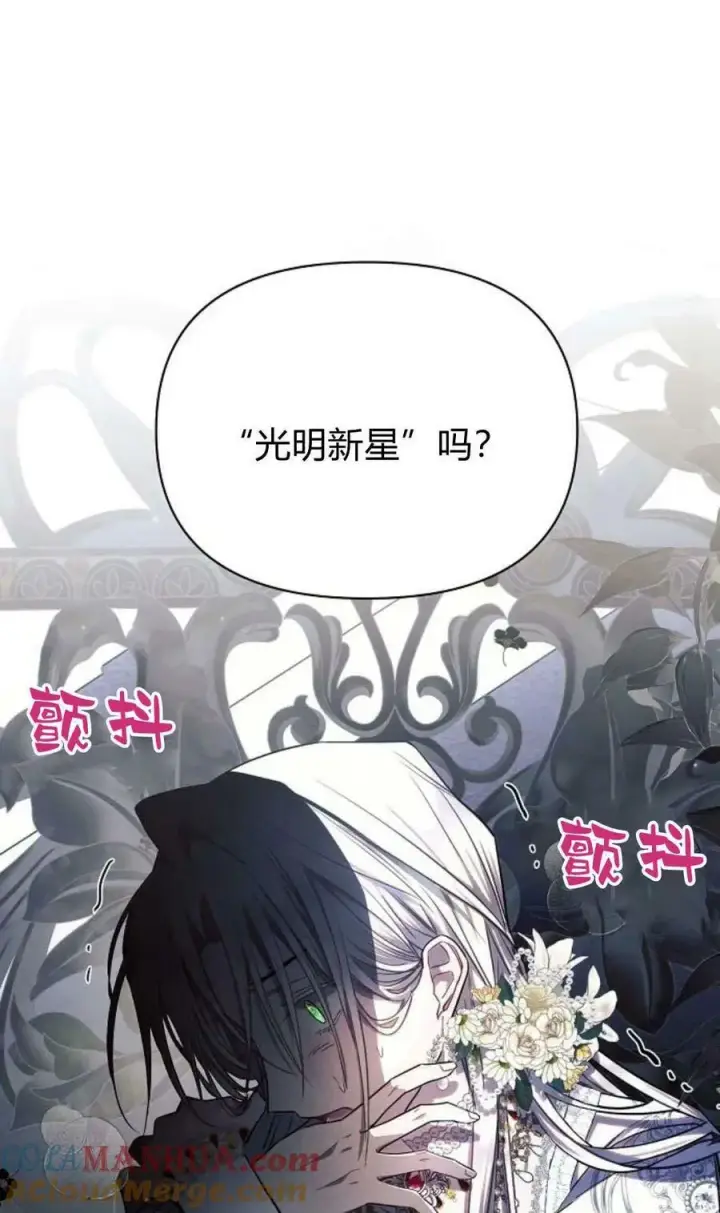 漫画《阿斯塔特》第49话第57张图