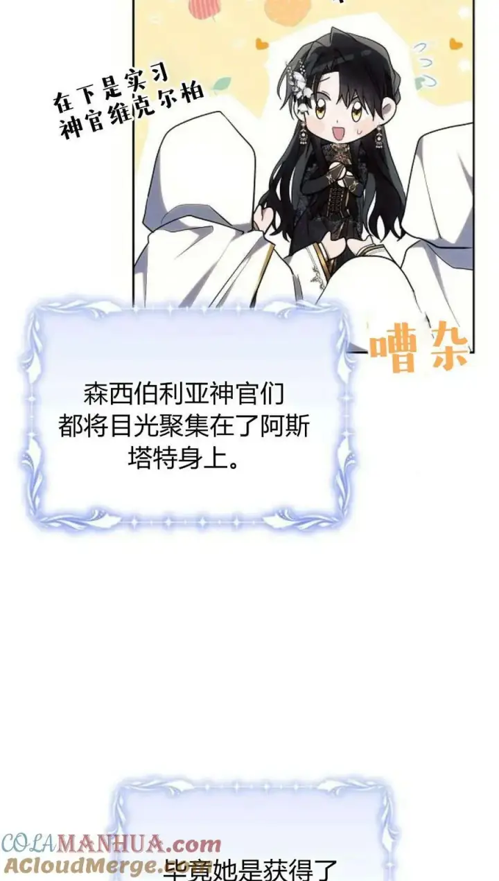 漫画《阿斯塔特》第49话第65张图