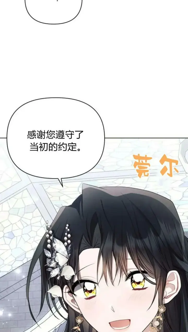 漫画《阿斯塔特》第49话第68张图