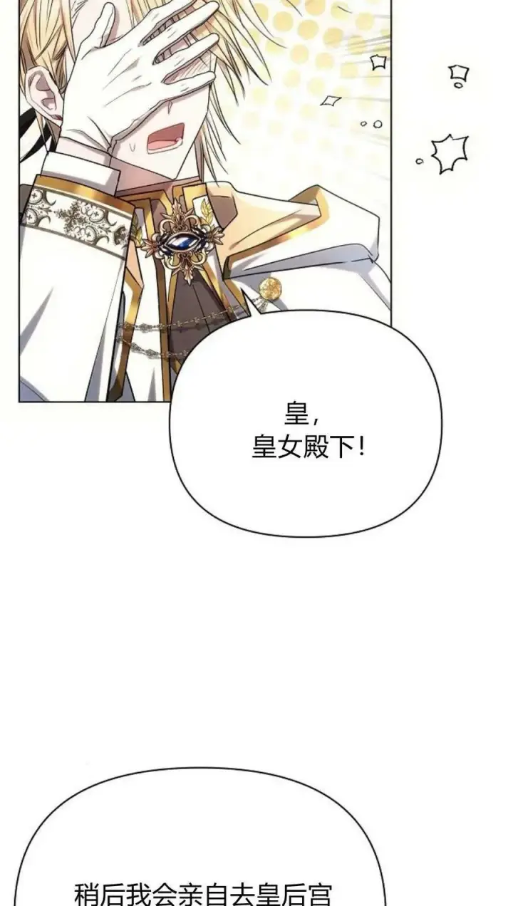 漫画《阿斯塔特》第49话第70张图