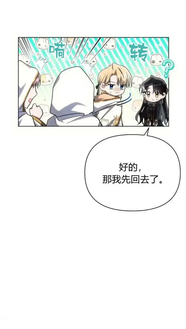 漫画《阿斯塔特》第49话第72张图
