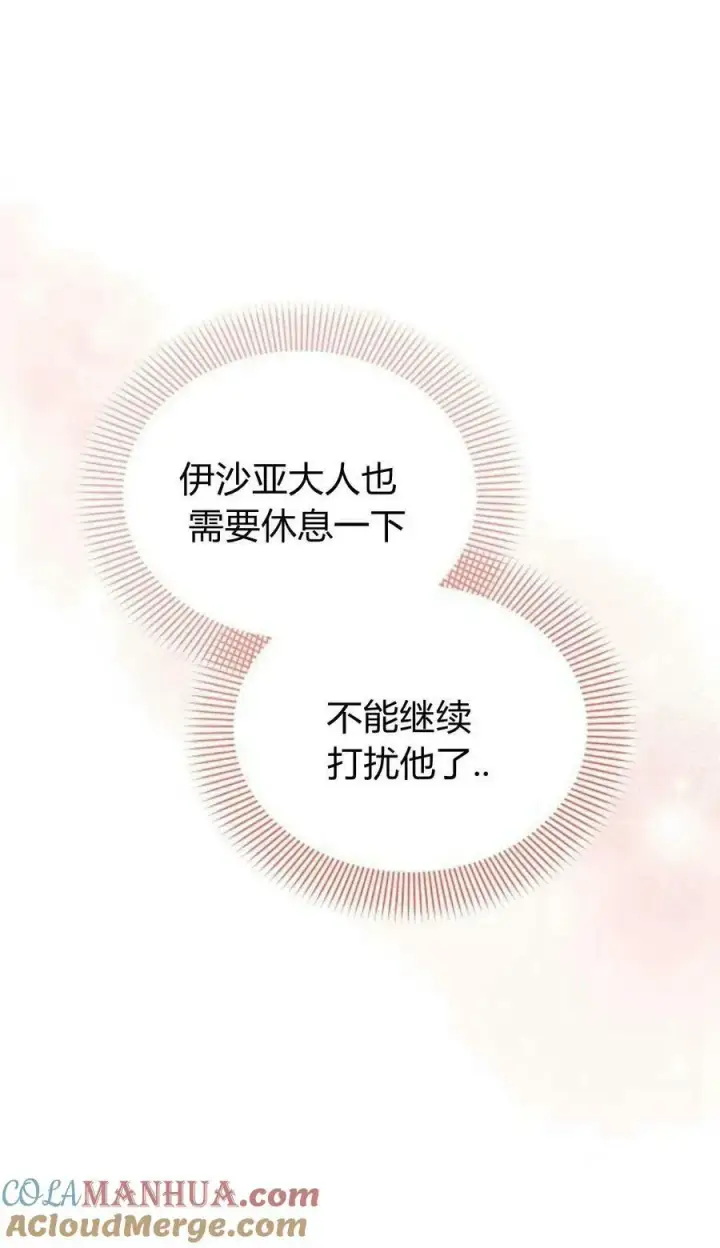 漫画《阿斯塔特》第49话第73张图
