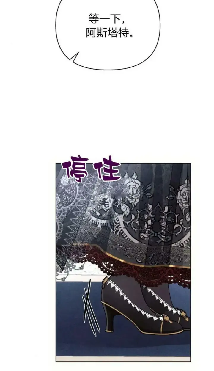 漫画《阿斯塔特》第49话第75张图