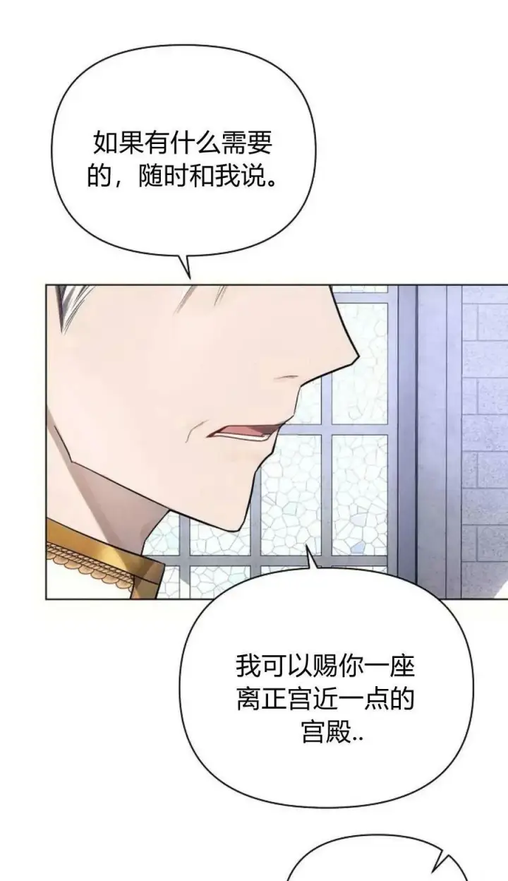 漫画《阿斯塔特》第49话第78张图