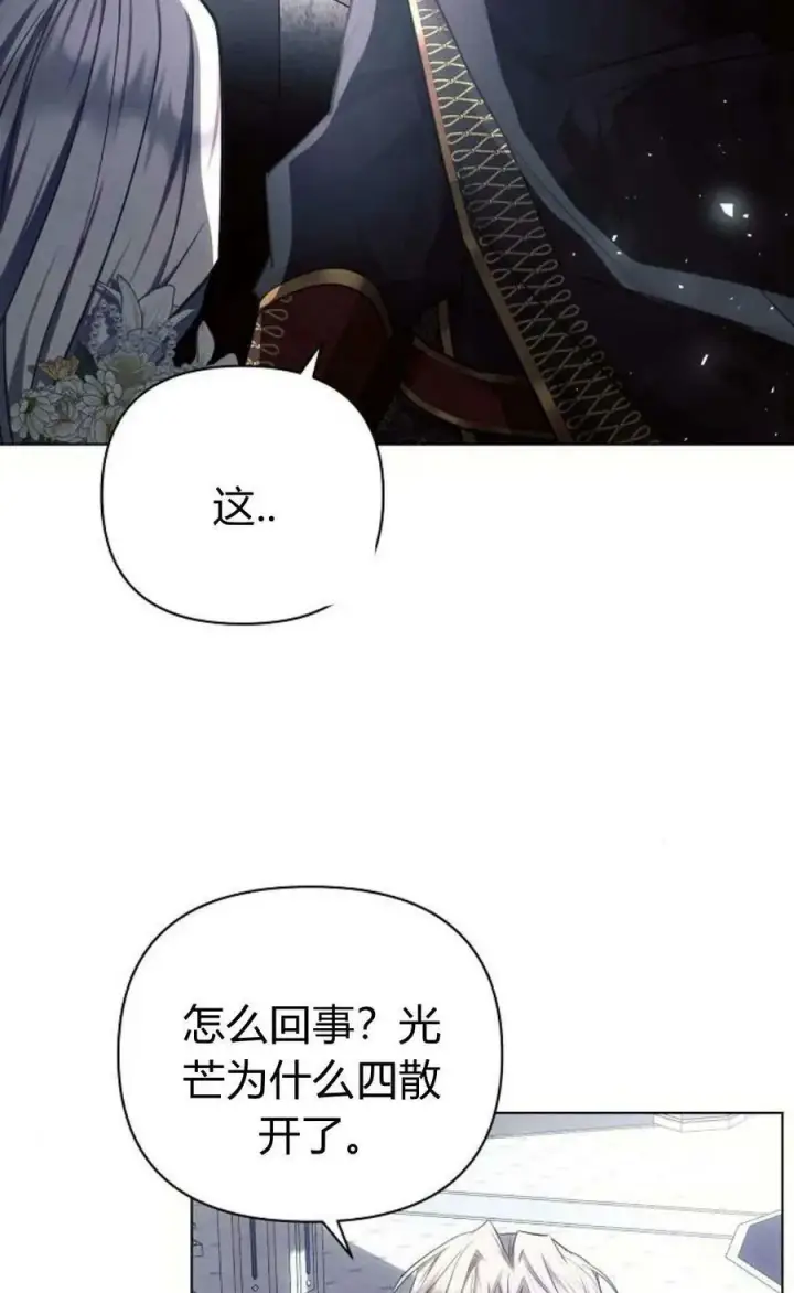 漫画《阿斯塔特》第49话第8张图