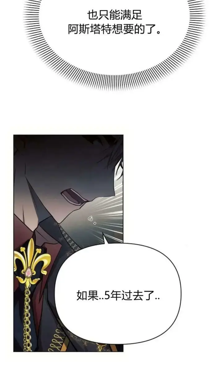 漫画《阿斯塔特》第49话第84张图