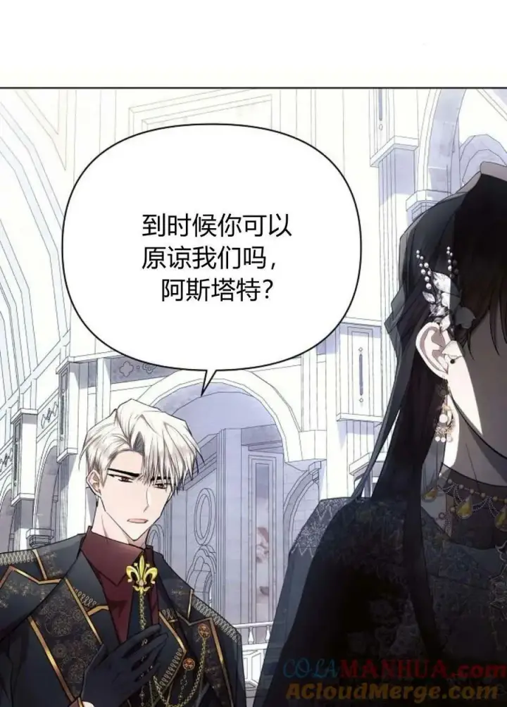 漫画《阿斯塔特》第49话第85张图