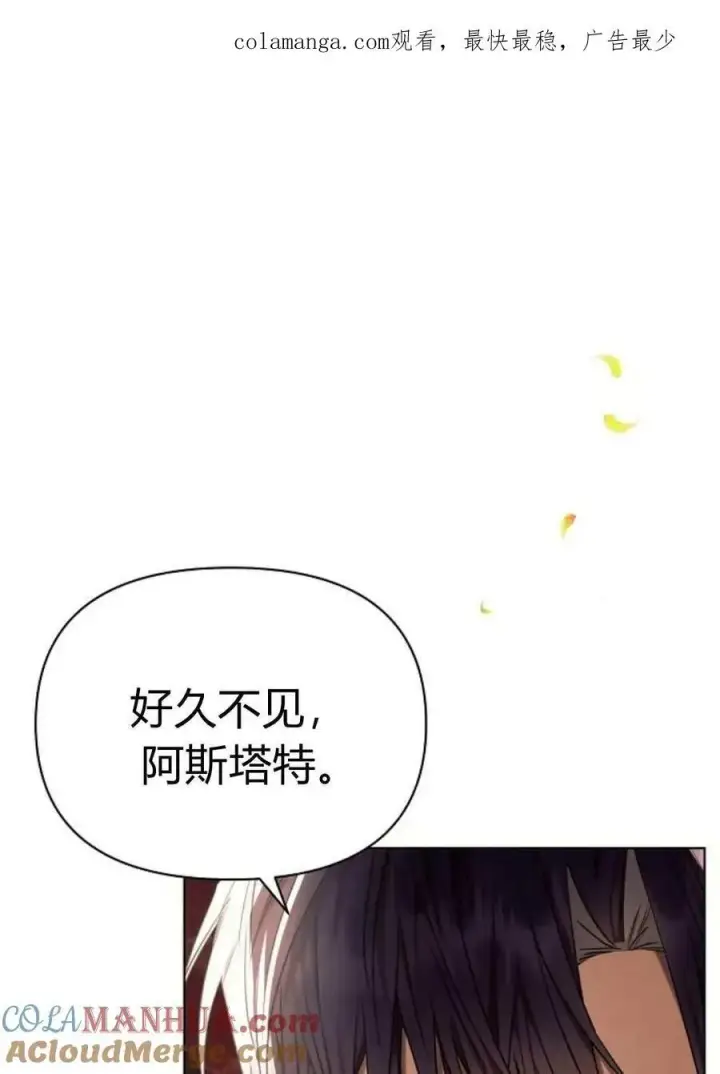 《阿斯塔特》第50话图111